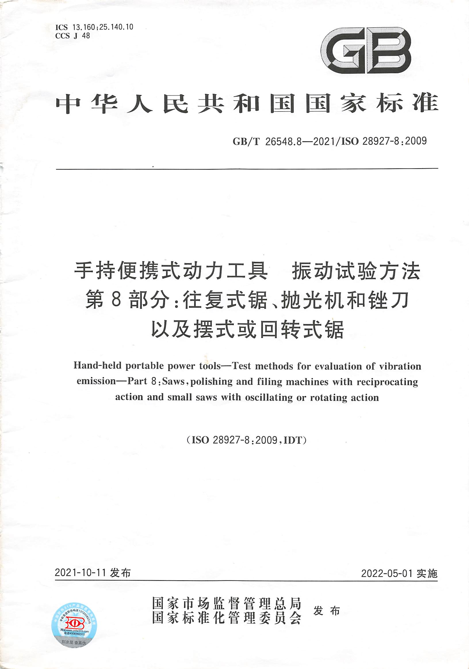 申報2024年標準創(chuàng)新型企業(yè)”